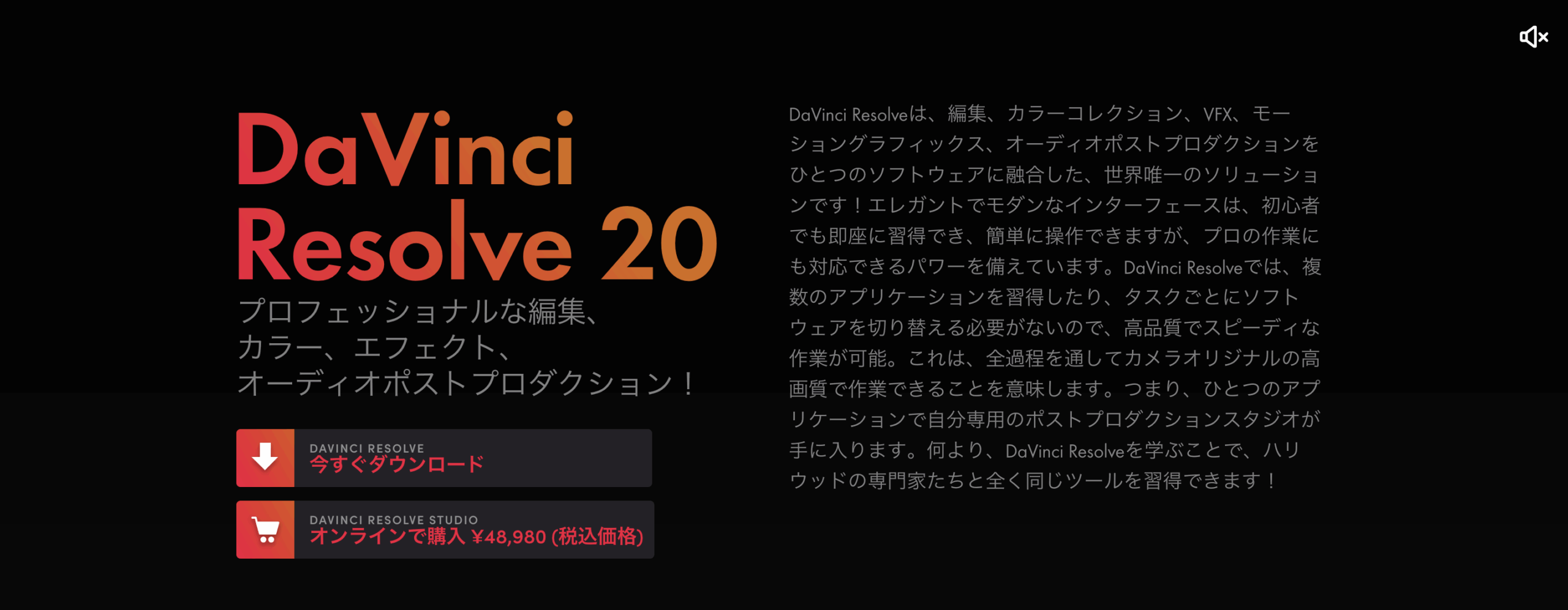 DaVinci Resolveを今すぐダウンロード