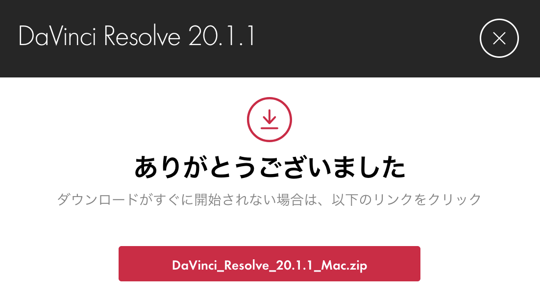 ダウンロード開始