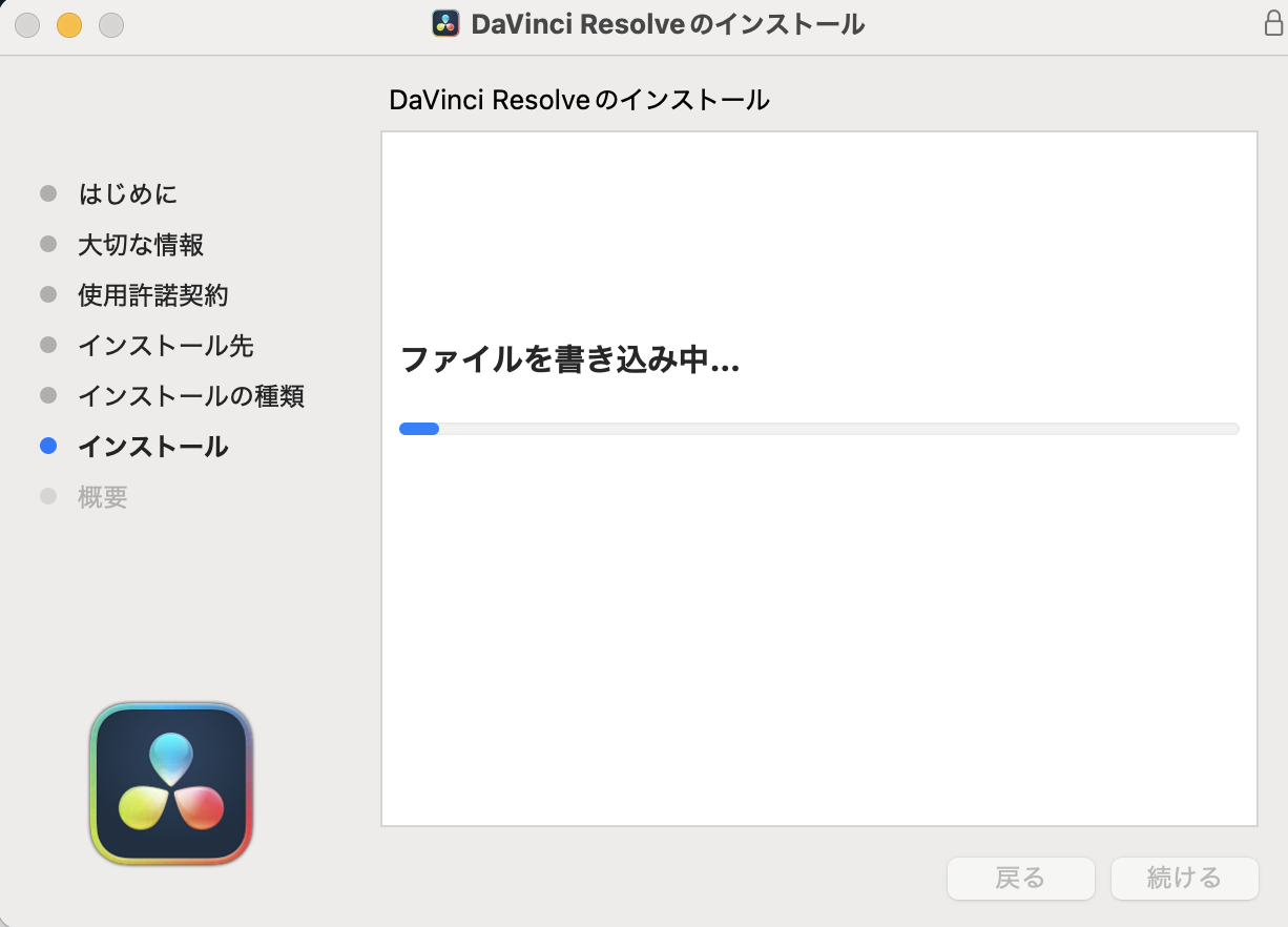 インストールを続ける