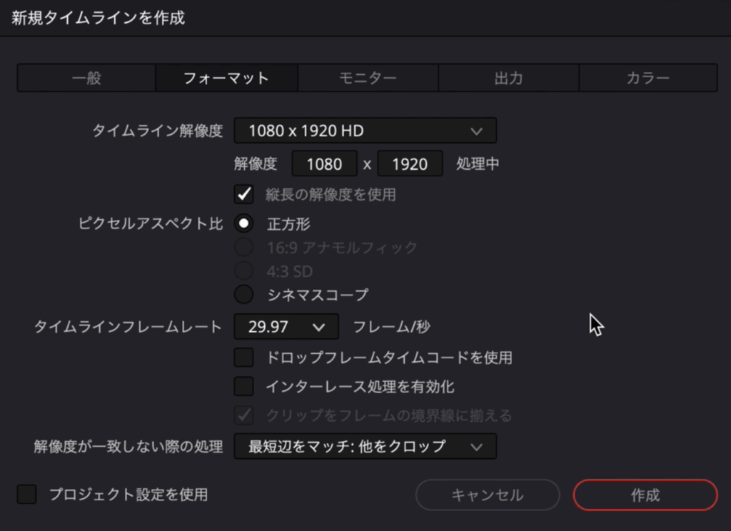 タイムラインの設定