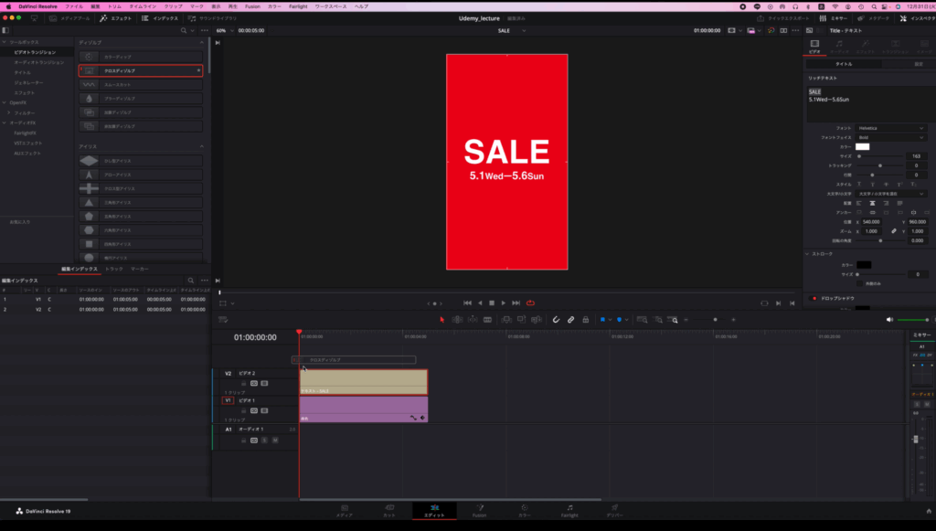 クロスディゾルブを適用