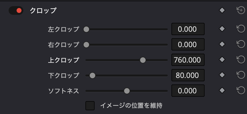 クロップの設定
