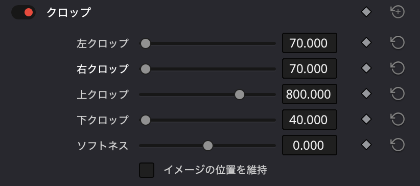クロップの設定