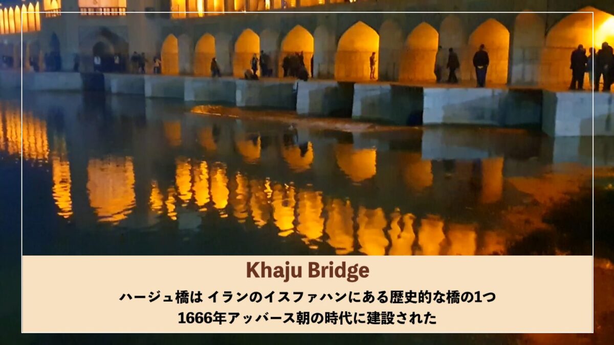 ハージュ橋のテロップ