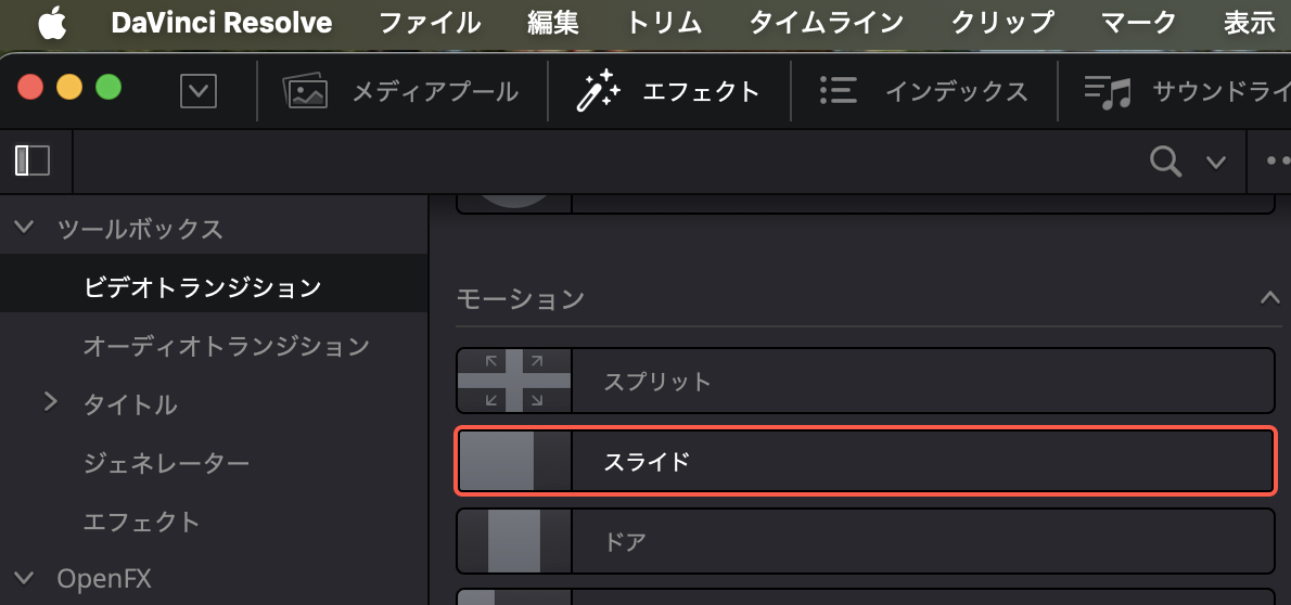 スライドのトランジション