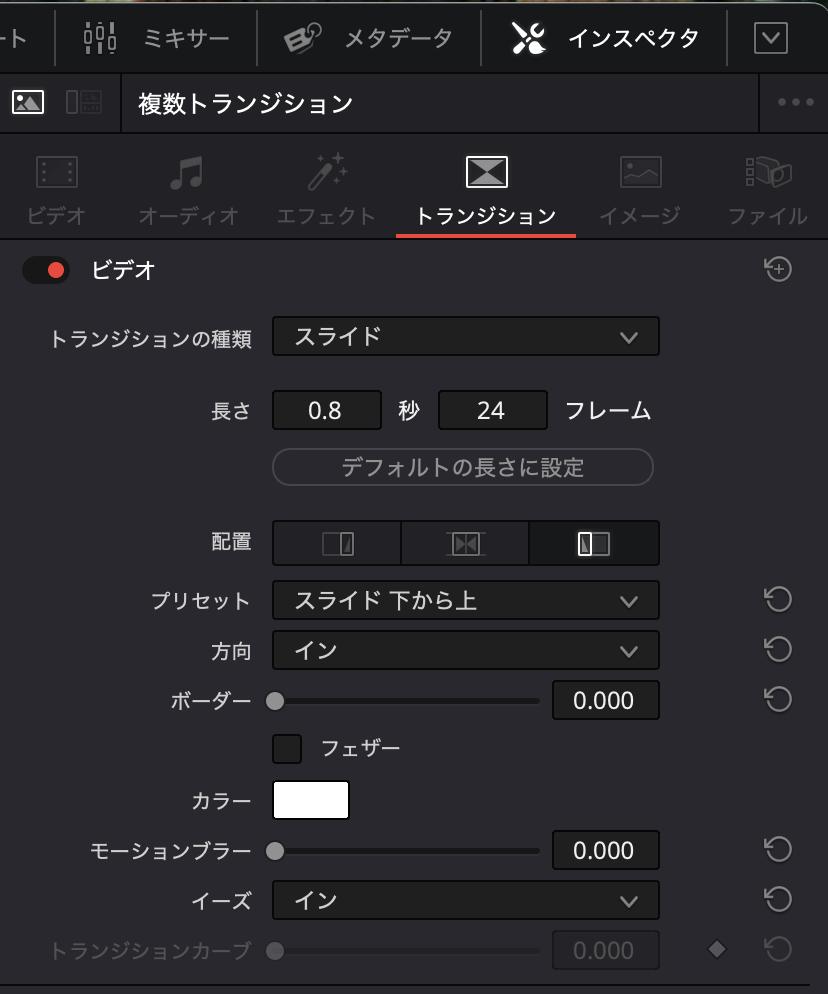 トランジションの設定