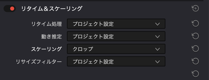 リタイム＆スケーリングを調整