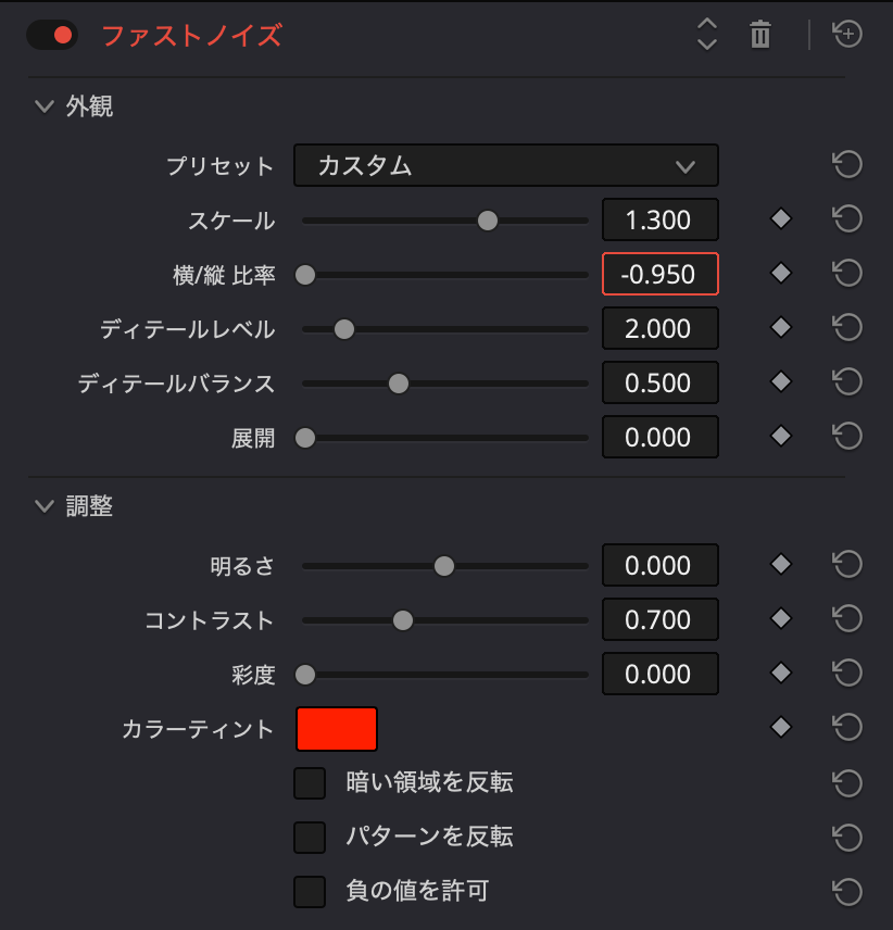 ファストノイズの設定