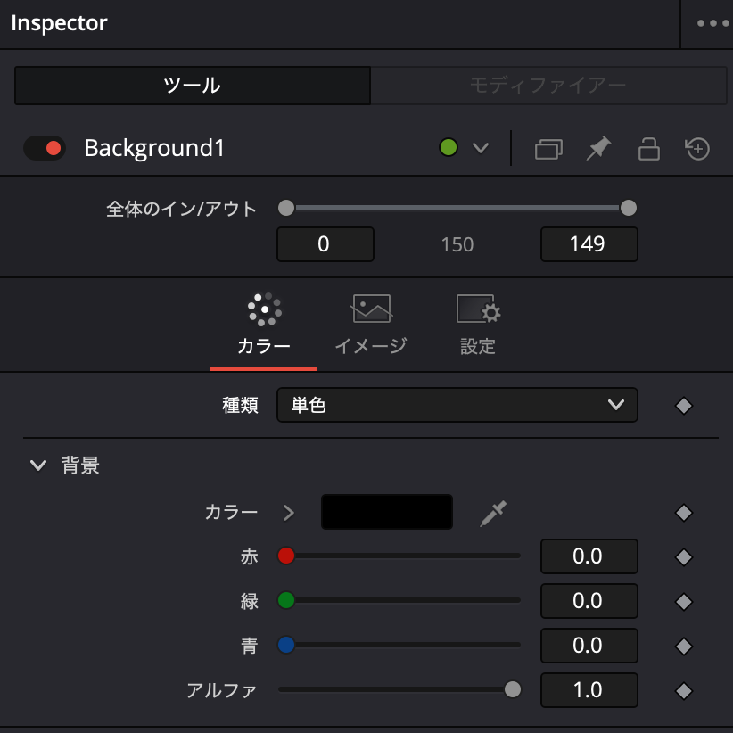 単色のインスペクタ
