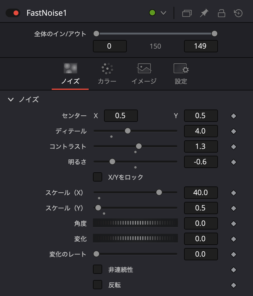 ファストノイズのパラメーター
