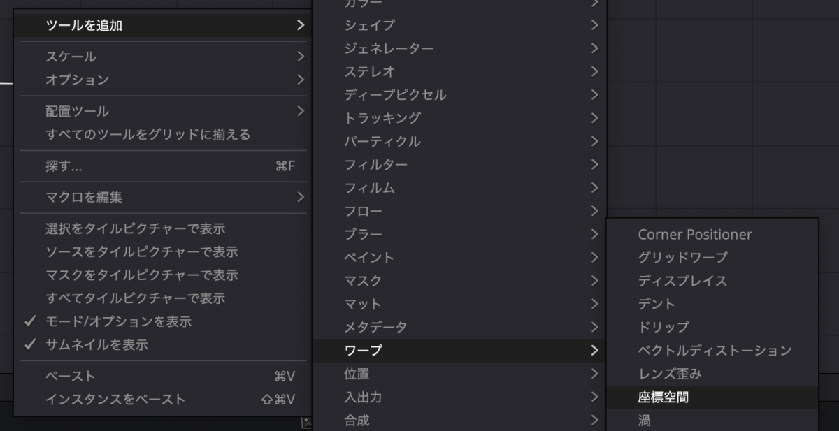 座標空間を選ぶ