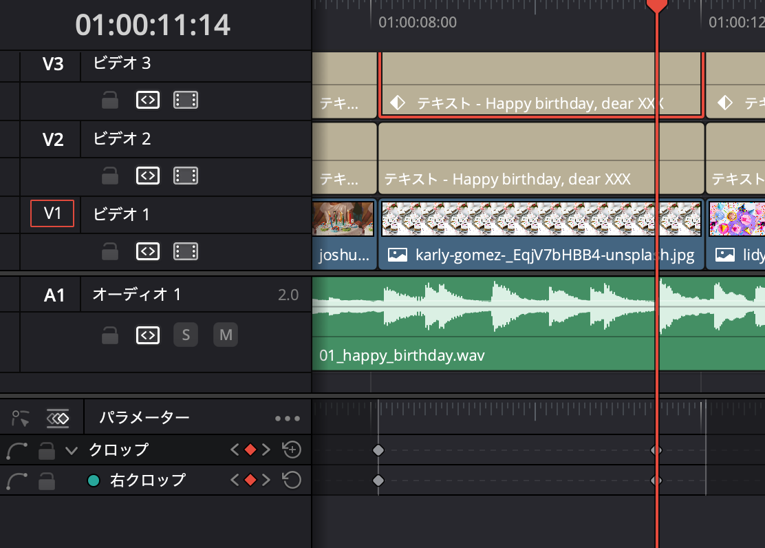 キーフレームを調整