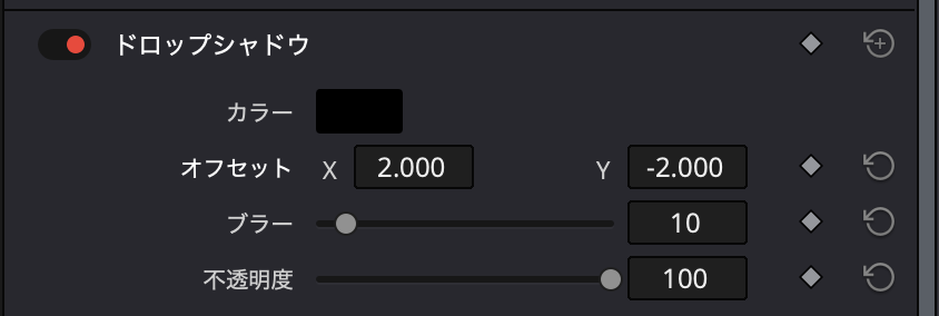 ドロップシャドウの設定