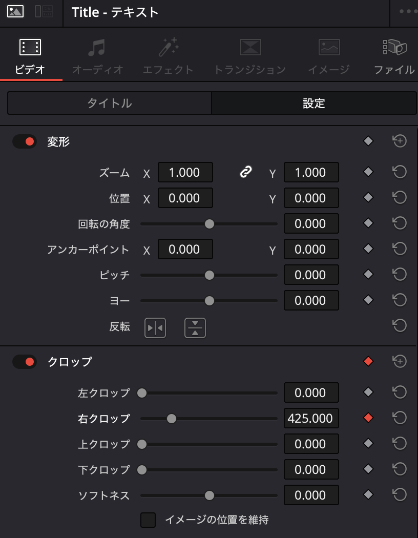 右クロップのキーフレームを打つ