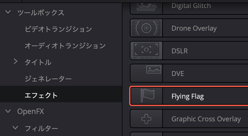 Flying Flagを適用