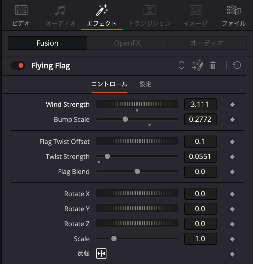エフェクトを調整する