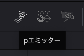 pエミッターとpレンダー