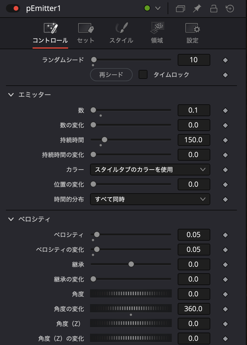pエミッターの設定