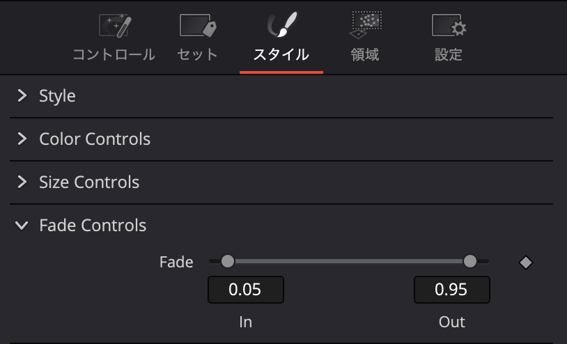 フェードイン・アウトの設定