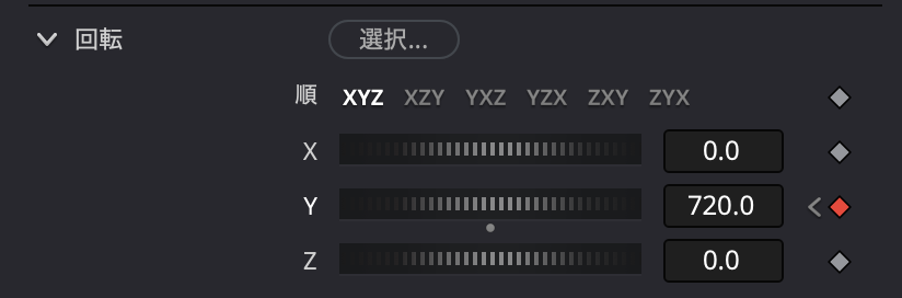 回転Yを720にする