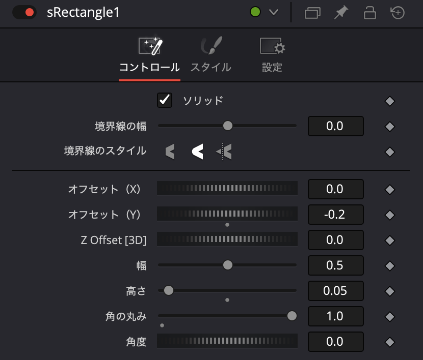シェイプの設定