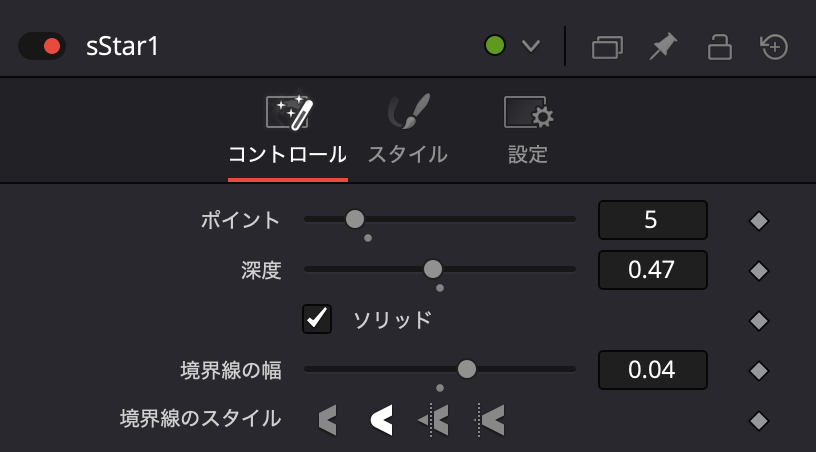 星の設定