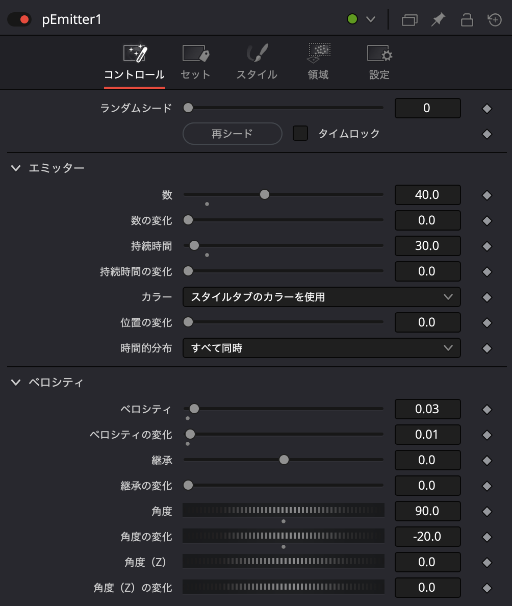 エミッターのコントロールの設定