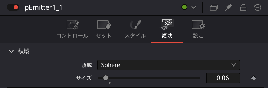 領域を狭める