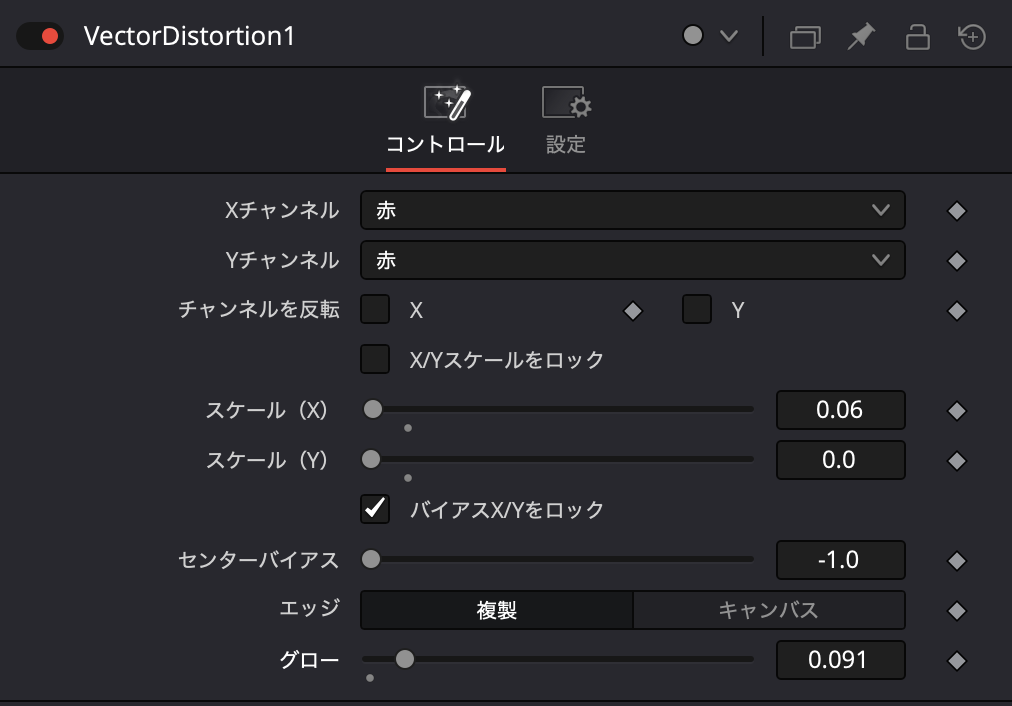 ベクトルディストーションの設定