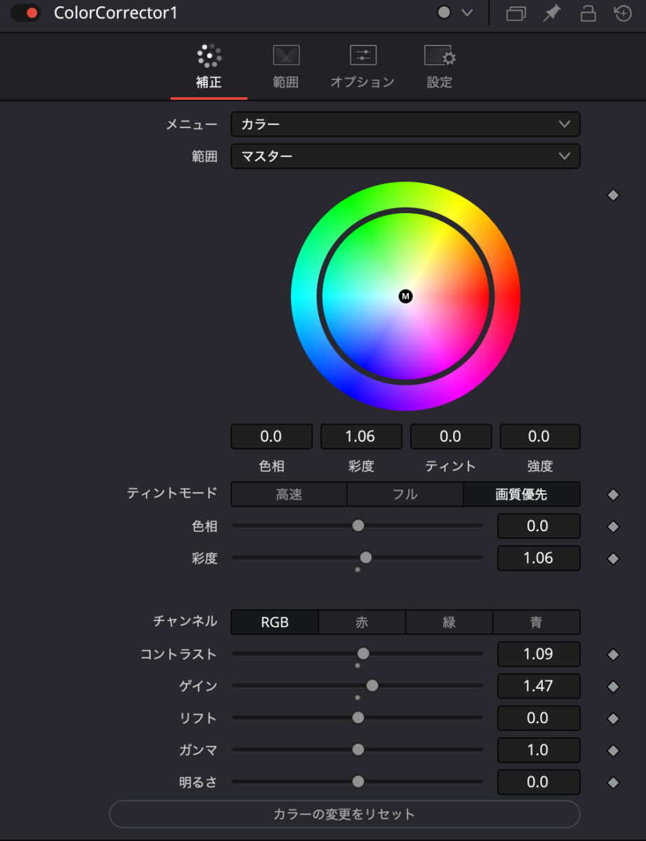 カラーコレクターの設定