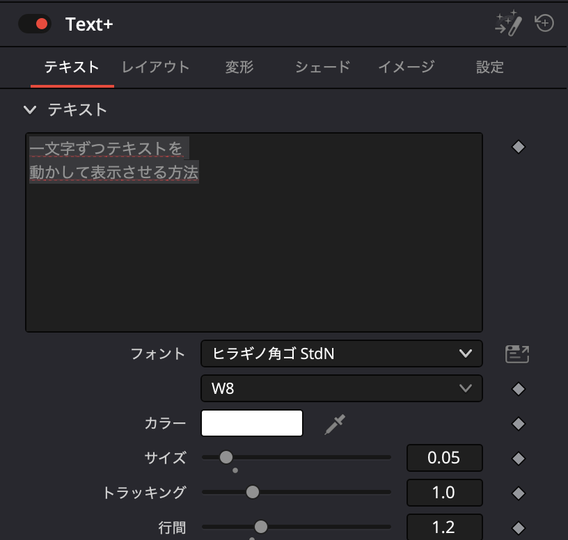 テキスト＋の設定