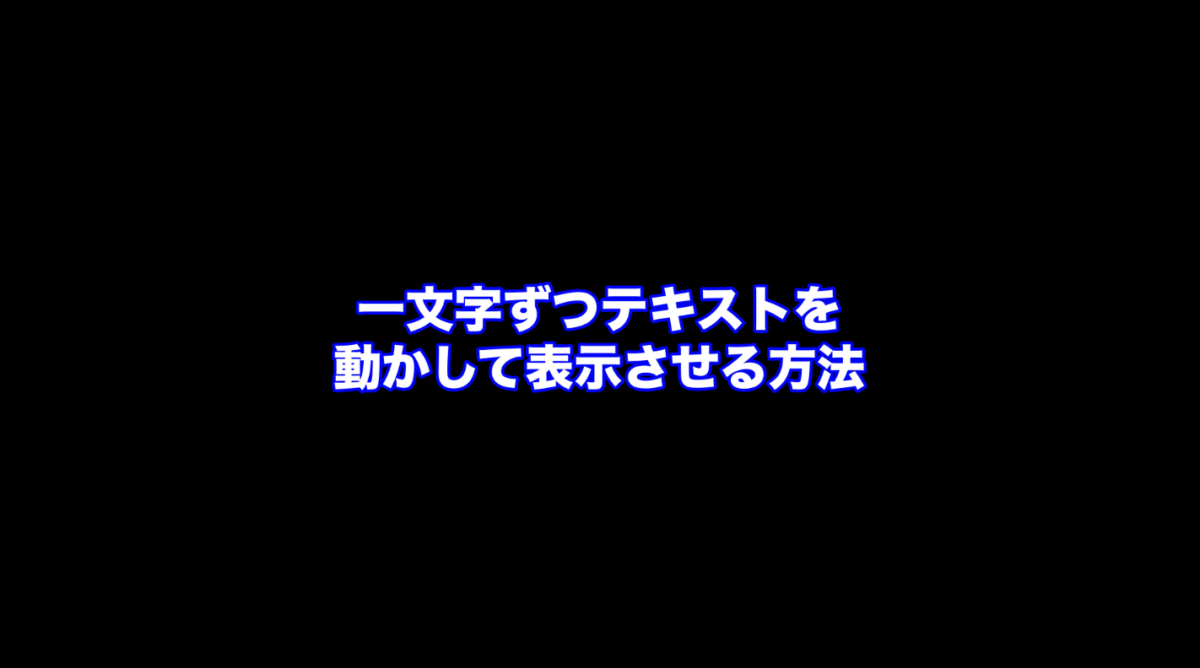 モニターの様子
