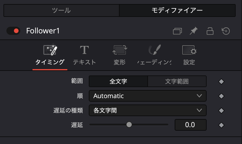 フォロワーの設定画面