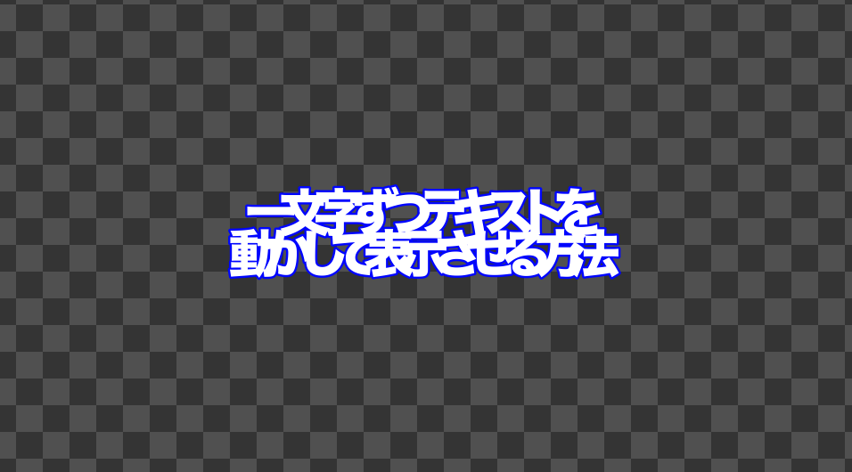 文字が大きくなった