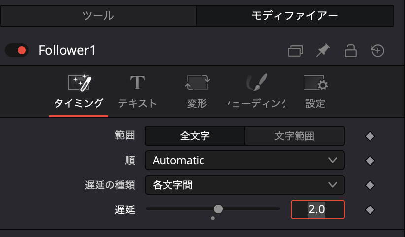 遅延の値を設定する