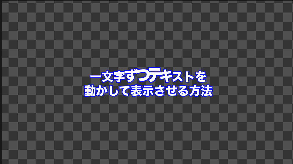 ウェーブみたいになった