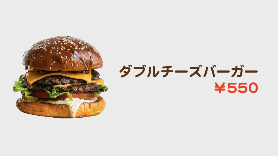 ハンバーガーをレイアウト