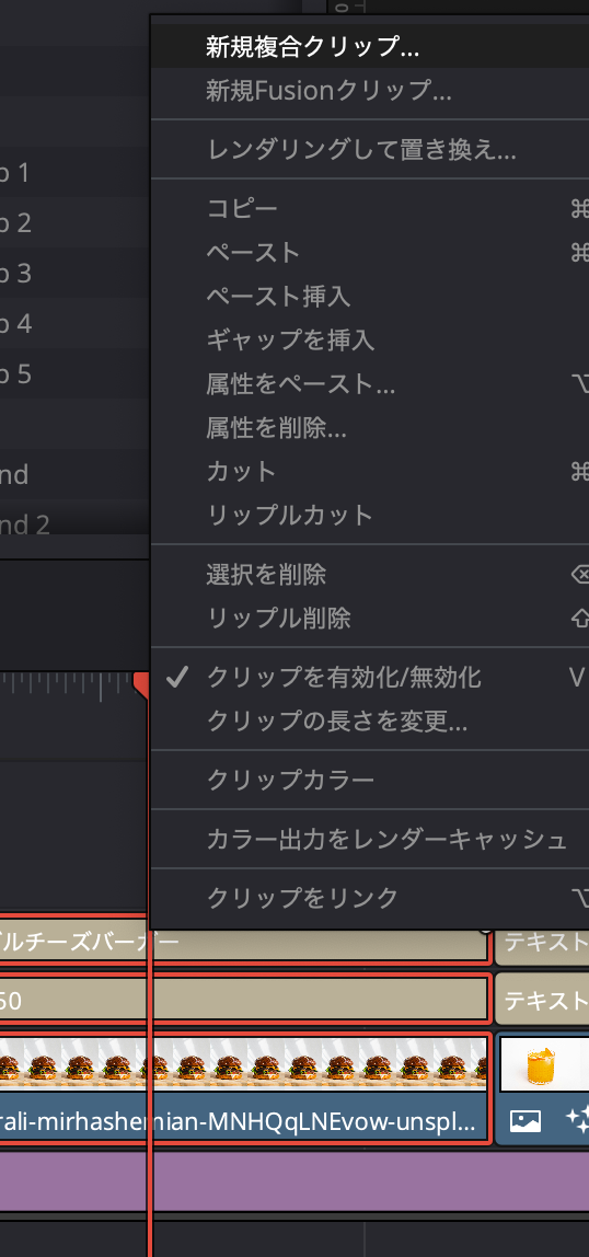 複合クリップの作成