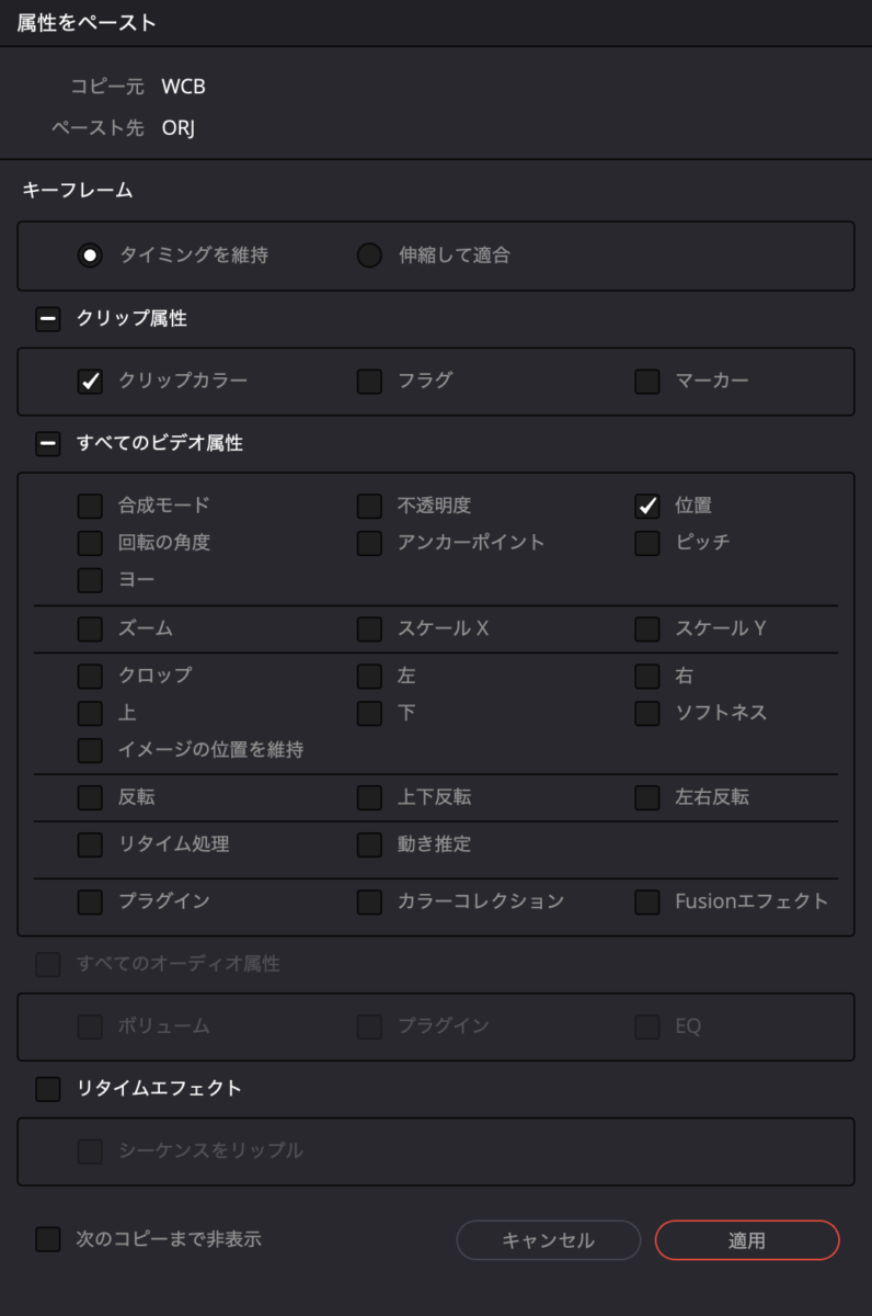 属性をペースト