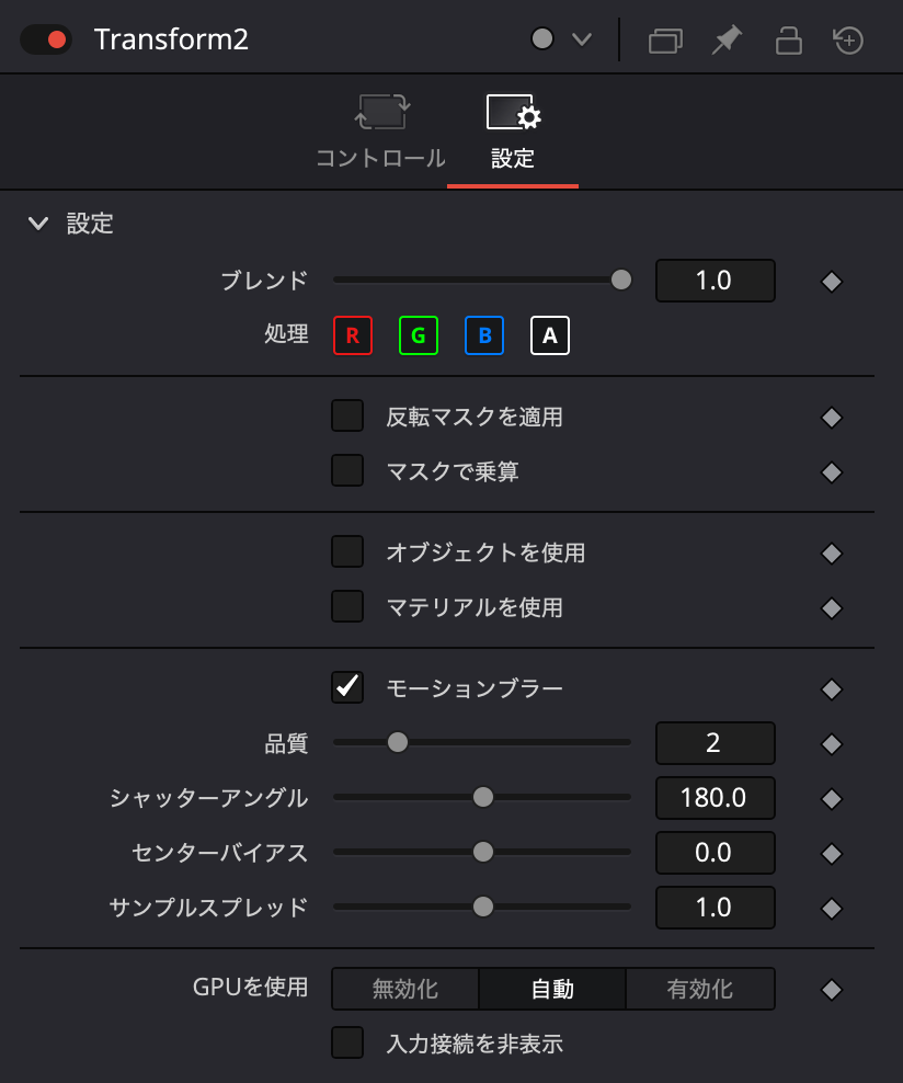 モーションブラーにチェック
