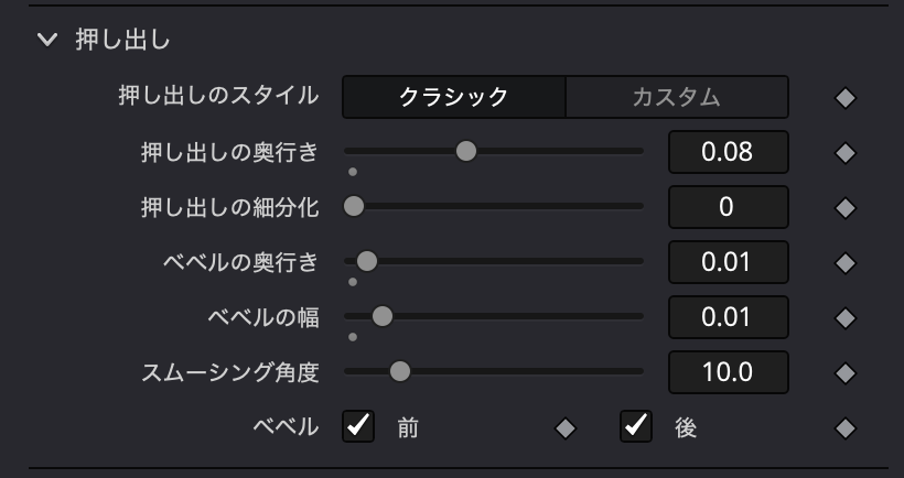 押し出しの設定