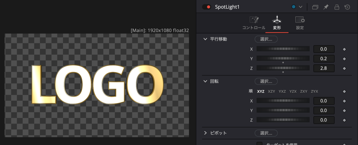 ライトの位置を調整