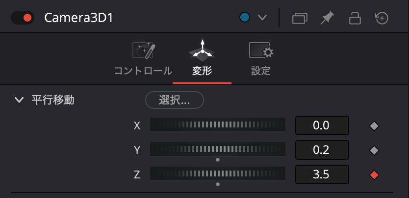 カメラにキーフレームを打つ