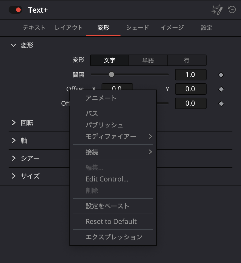 Offsetのエクスプレッションを追加