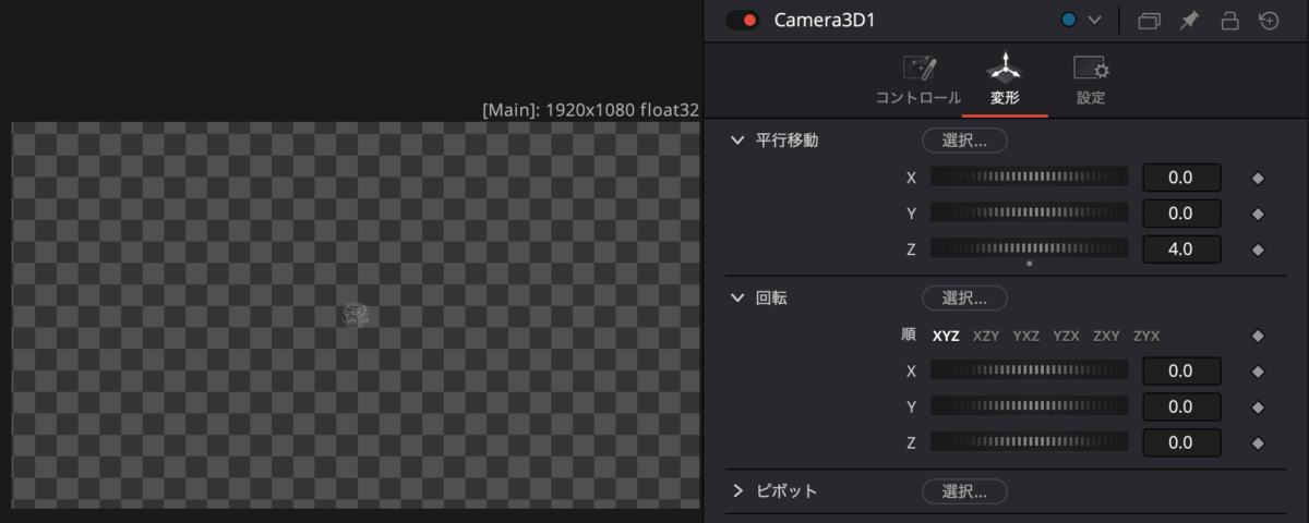 カメラのZを調整