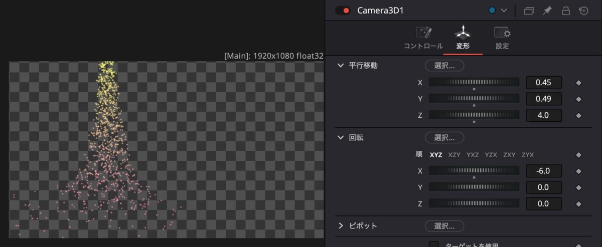 カメラ位置を微調整