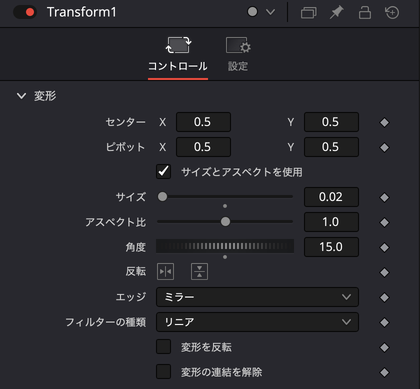 トランスフォームで変形する