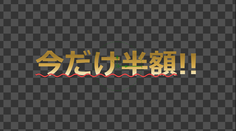 文字がグラデーションになった