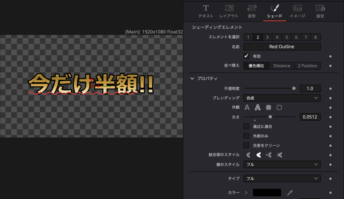 黒エッジをつけた