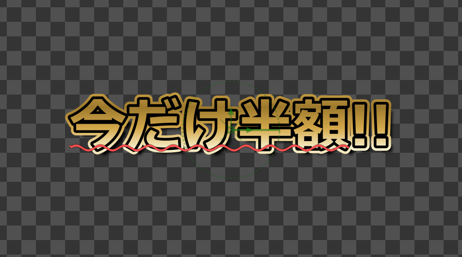 派手なテロップ